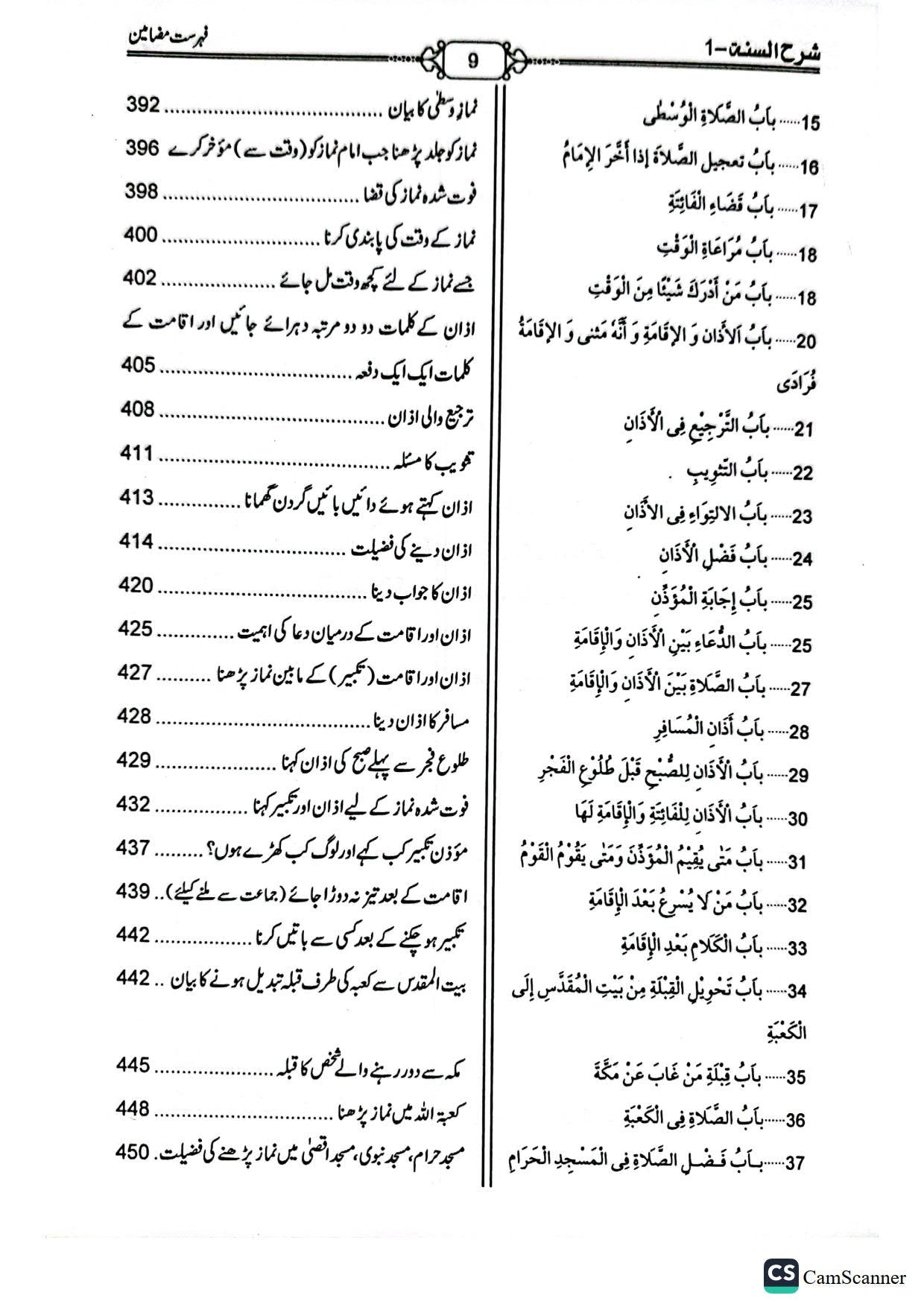 Sharah Al Sunnah (7 Volume)(7جلد )شرح السنة