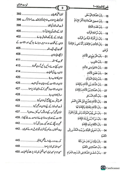 Sharah Al Sunnah (7 Volume)(7جلد )شرح السنة