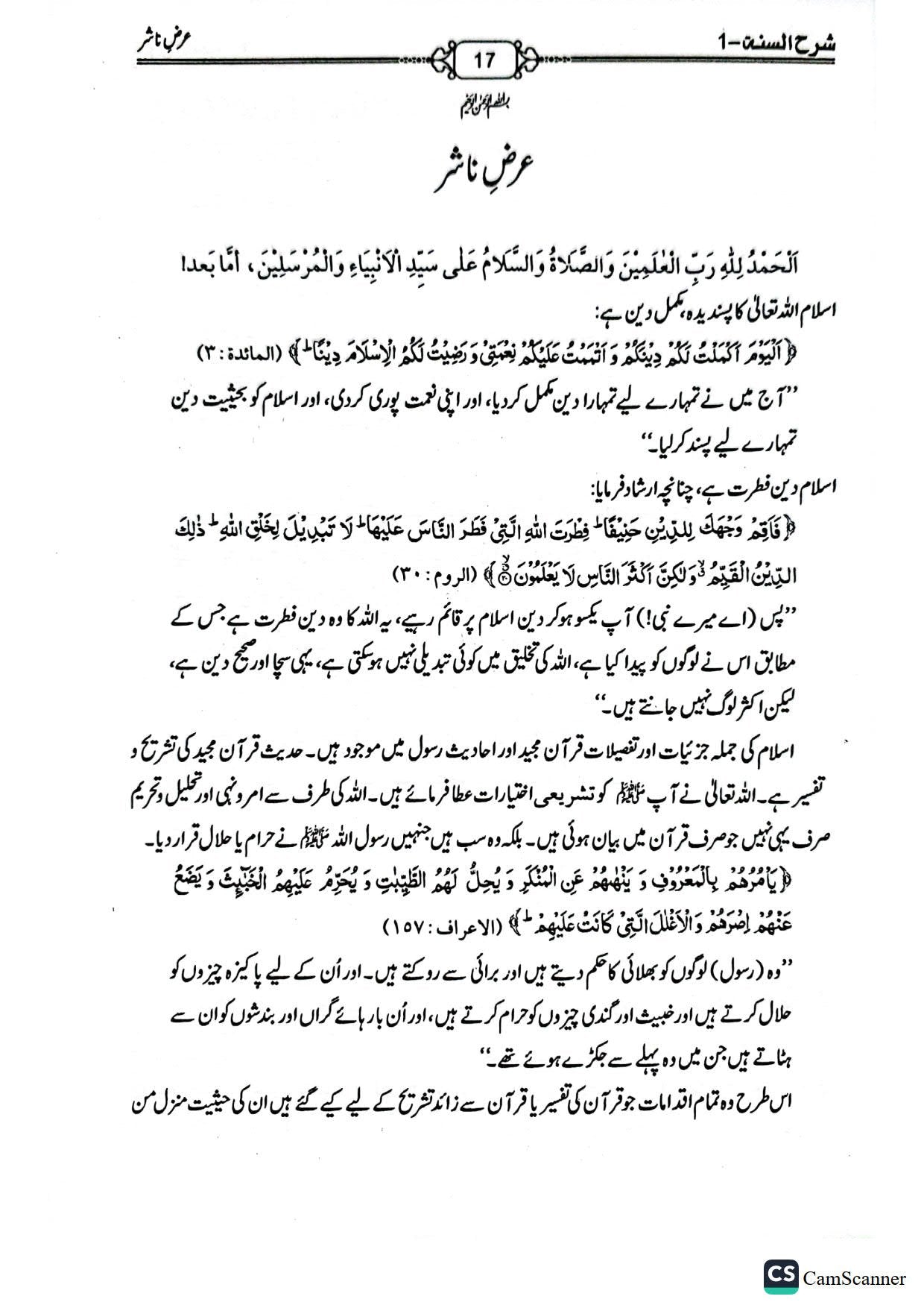 Sharah Al Sunnah (7 Volume)(7جلد )شرح السنة