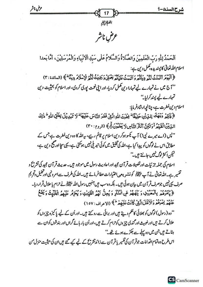 Sharah Al Sunnah (7 Volume)(7جلد )شرح السنة