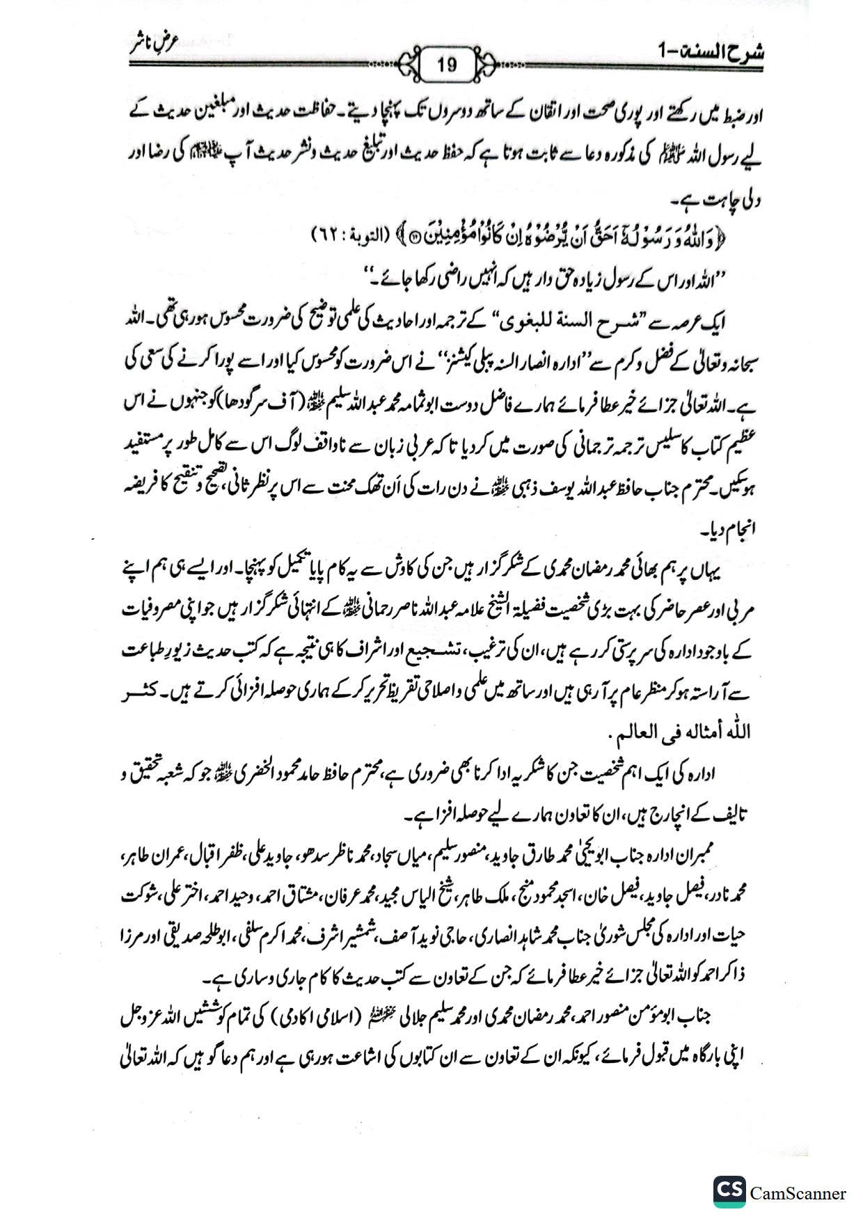 Sharah Al Sunnah (7 Volume)(7جلد )شرح السنة
