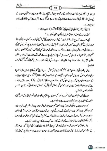 Sharah Al Sunnah (7 Volume)(7جلد )شرح السنة