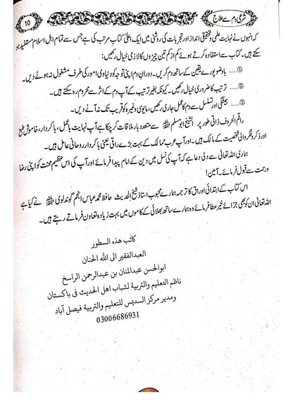 Shari Damm sy Ilaj Magar Kesy?<br>شرعی دم سے علاج مگر کیسے؟