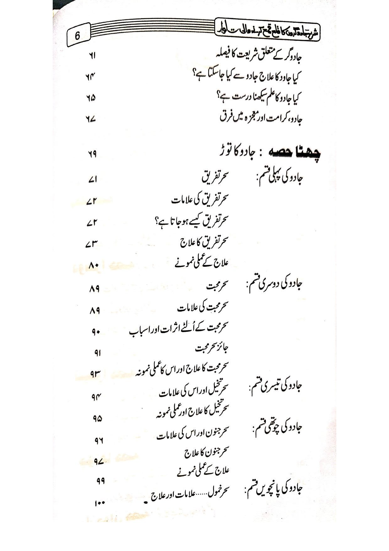 Shareer Jadugaron Ka Qala Qama<br>شریر جادو گروں کا قلع قمع کرنے والی تلوار(مجلد)