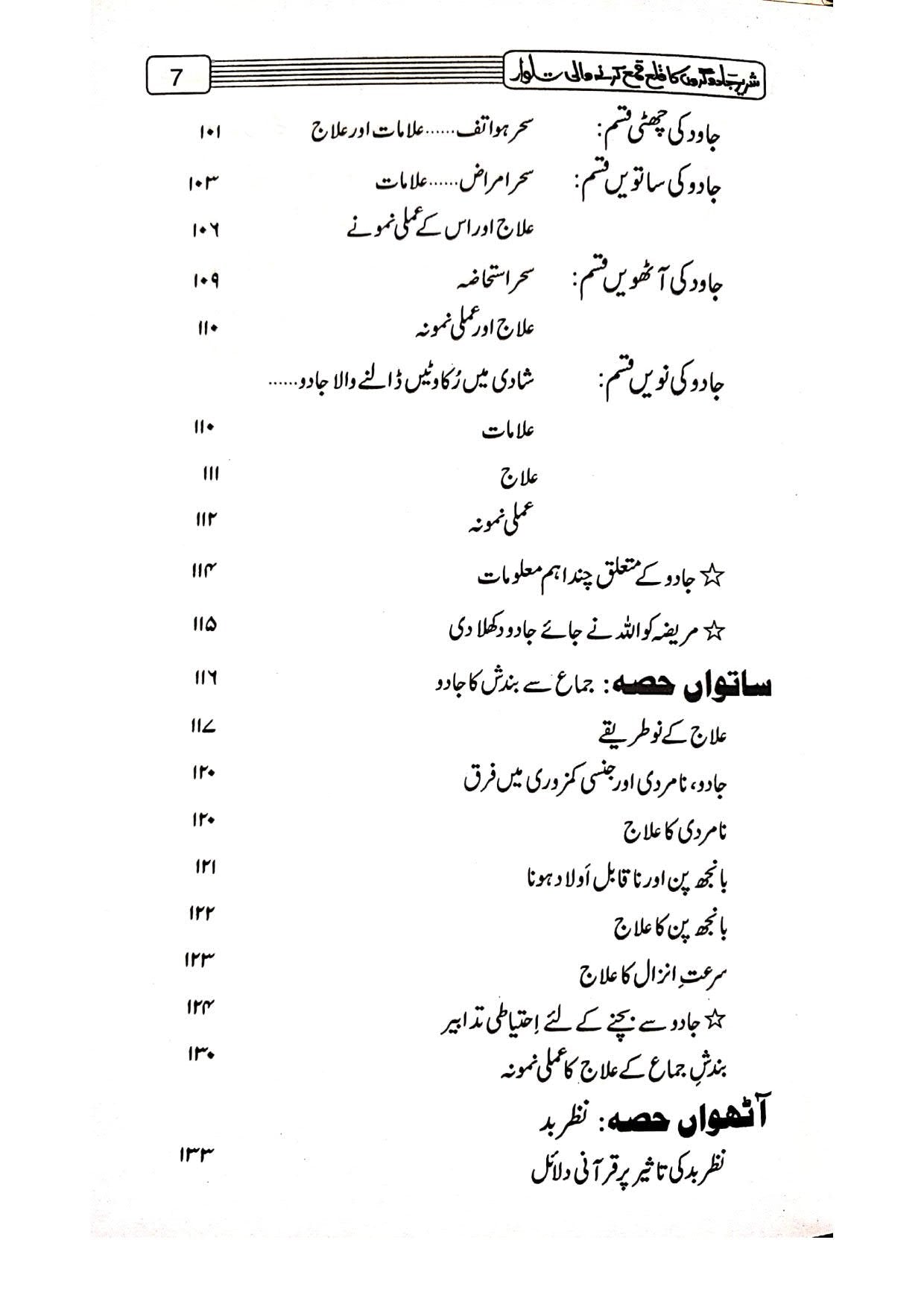 Shareer Jadugaron Ka Qala Qama<br>شریر جادو گروں کا قلع قمع کرنے والی تلوار(مجلد)