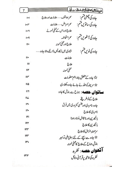 Shareer Jadugaron Ka Qala Qama<br>شریر جادو گروں کا قلع قمع کرنے والی تلوار(مجلد)