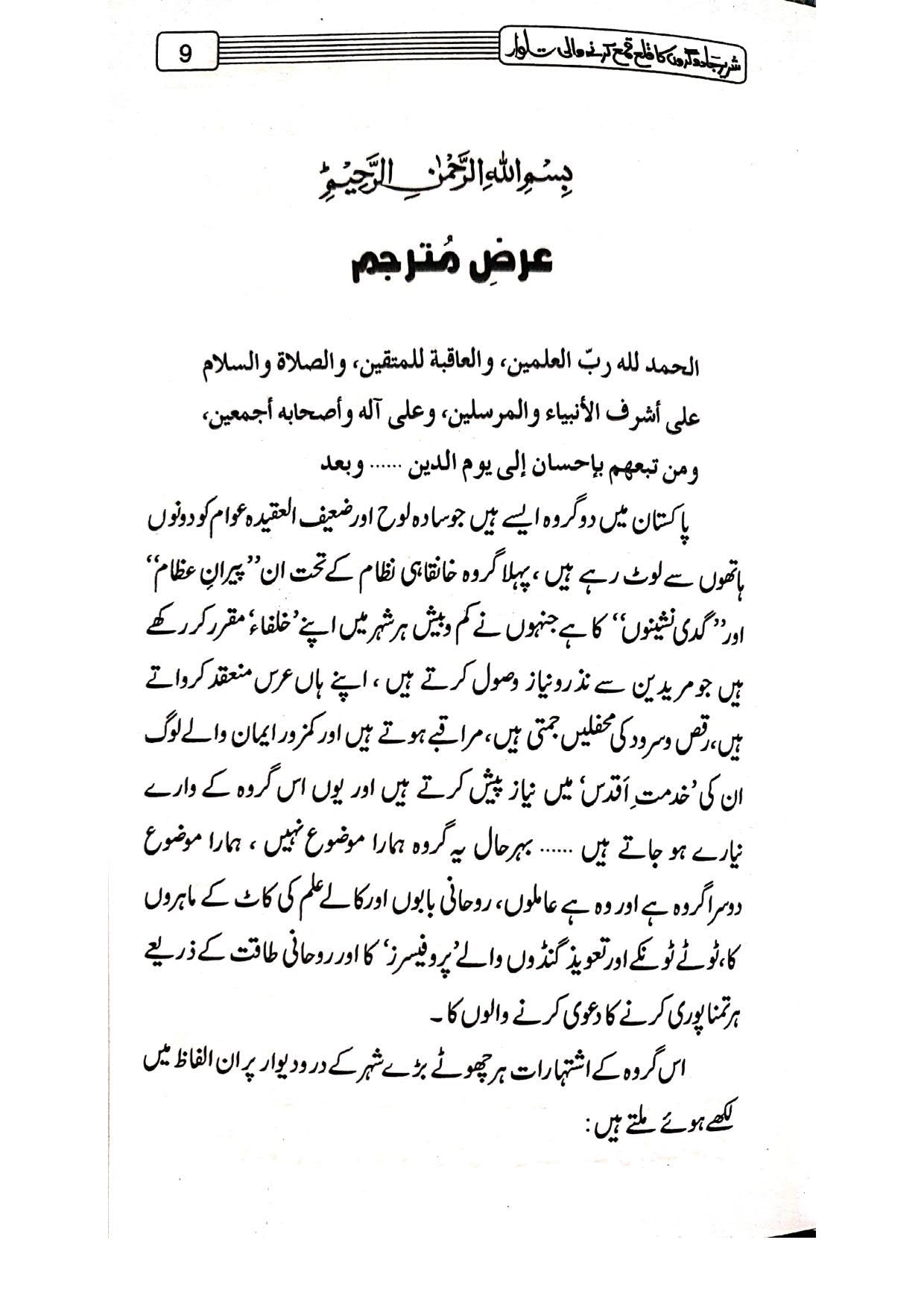 Shareer Jadugaron Ka Qala Qama<br>شریر جادو گروں کا قلع قمع کرنے والی تلوار(مجلد)