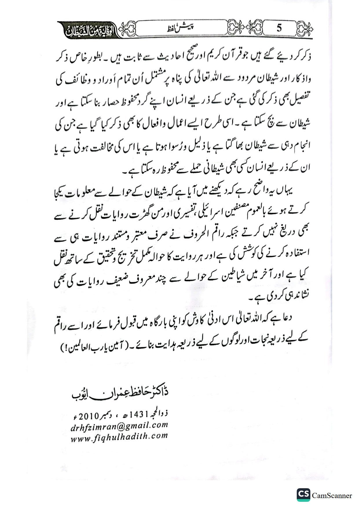 Shaytan Say Bachao Ki kitab<br>شیطان سےبچاو کی کتاب