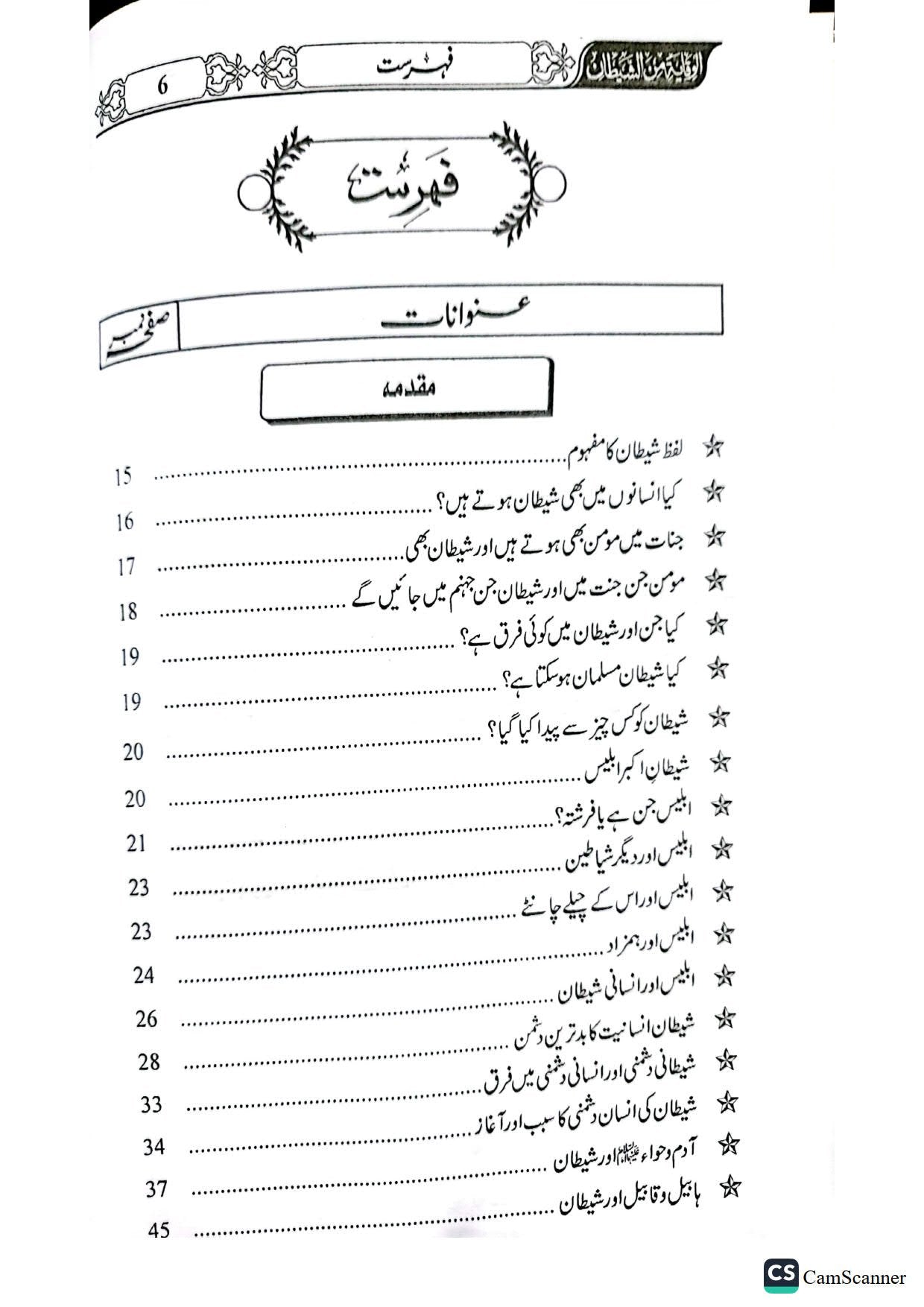 Shaytan Say Bachao Ki kitab<br>شیطان سےبچاو کی کتاب