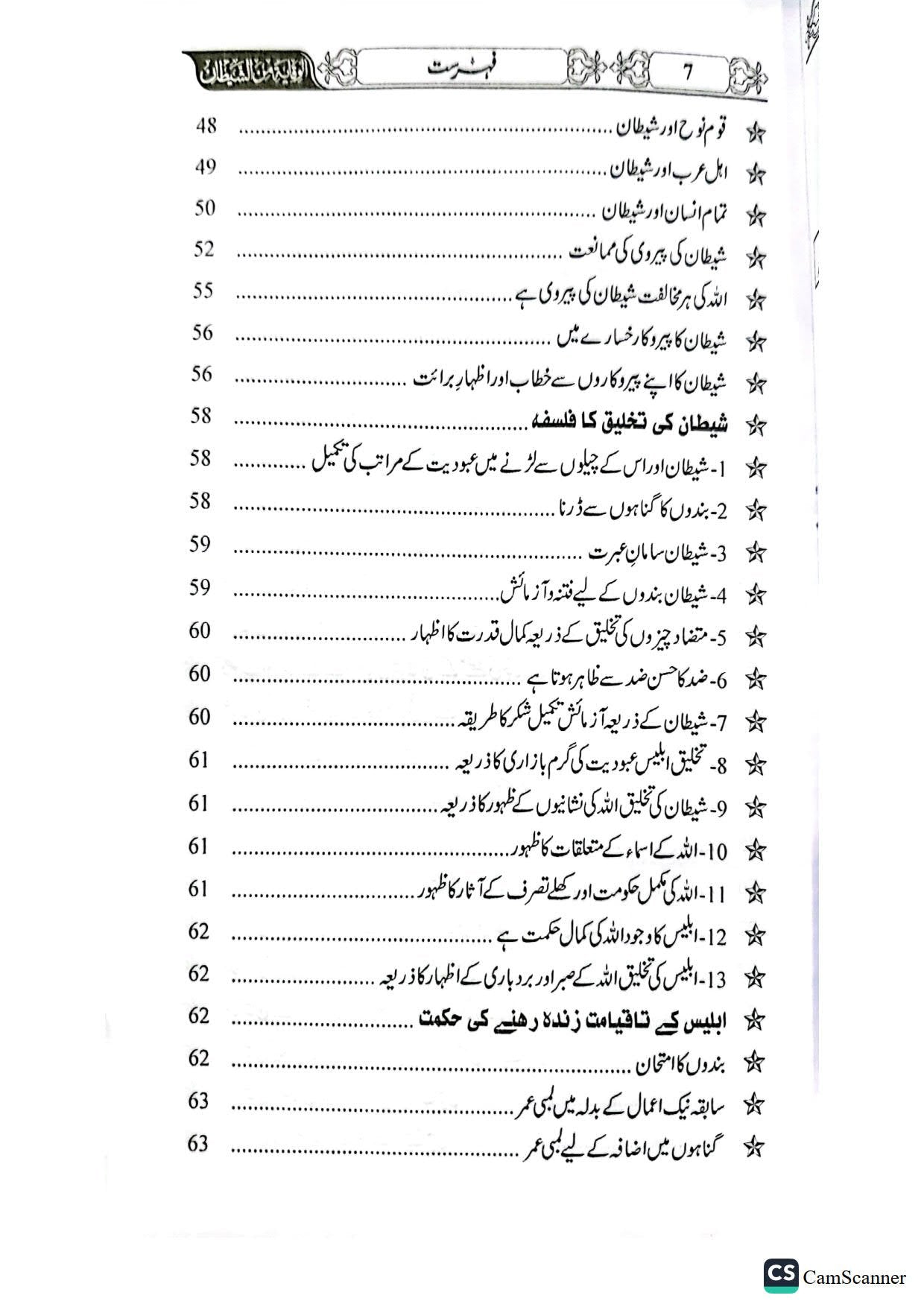 Shaytan Say Bachao Ki kitab<br>شیطان سےبچاو کی کتاب
