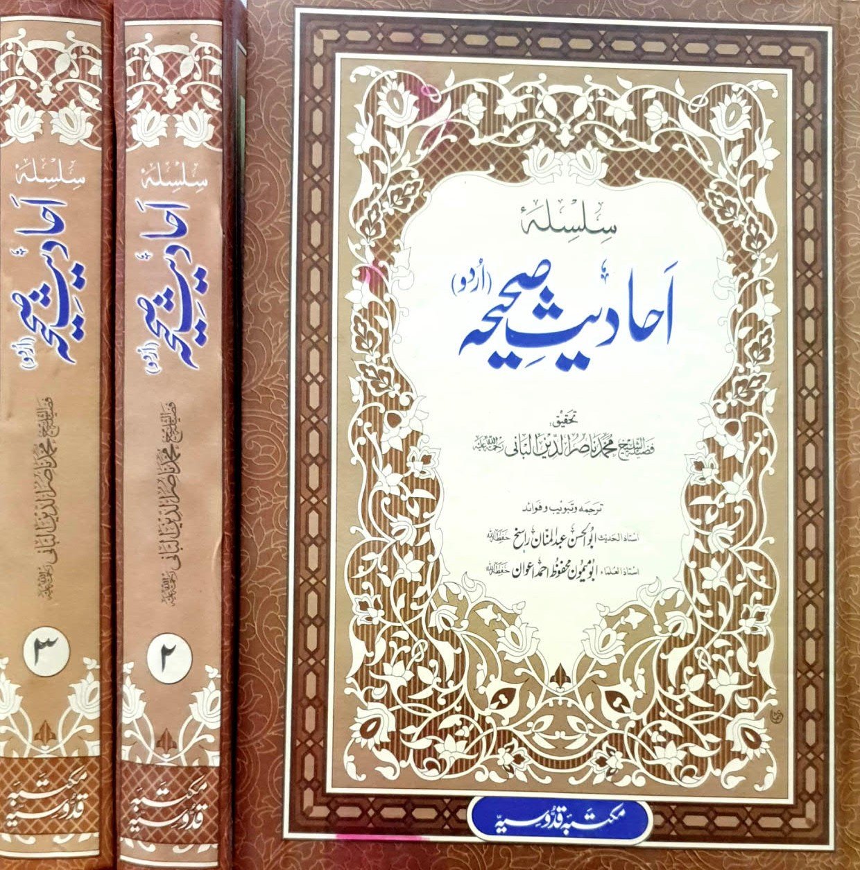 Silsila Ahadees-e-Sahiha complete 3 set <br>سلسلۂ احادیث صحیحہ مکمل 3 سیٹ