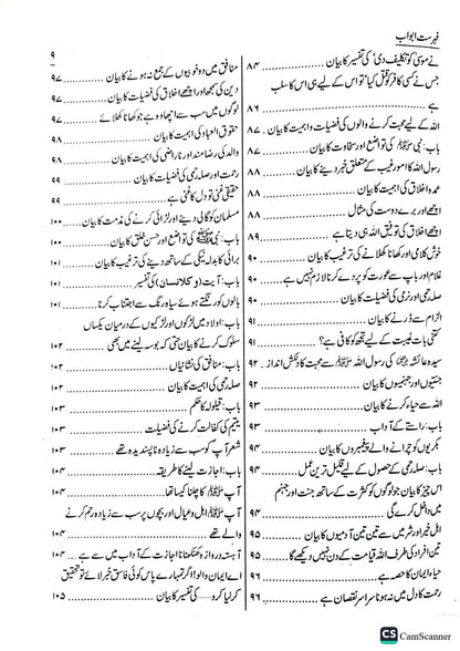 Silsila Ahadees-e-Sahiha complete 3 set <br>سلسلۂ احادیث صحیحہ مکمل 3 سیٹ