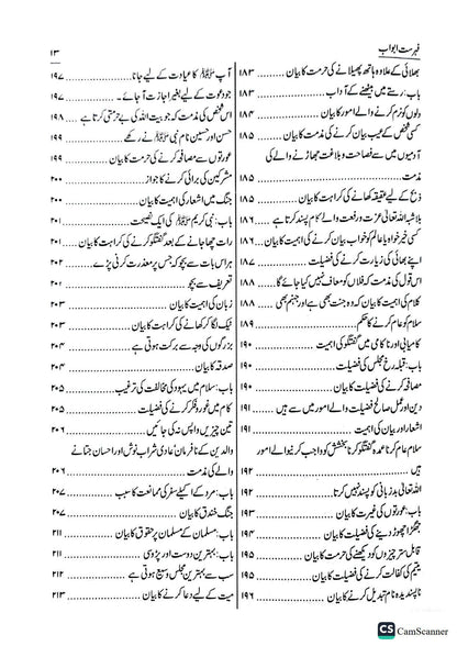 Silsila Ahadees-e-Sahiha complete 3 set <br>سلسلۂ احادیث صحیحہ مکمل 3 سیٹ