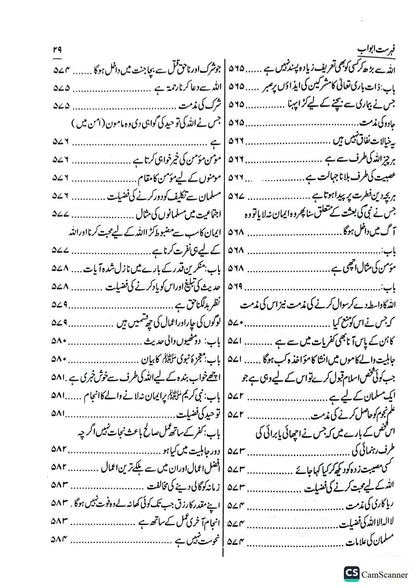 Silsila Ahadees-e-Sahiha complete 3 set <br>سلسلۂ احادیث صحیحہ مکمل 3 سیٹ