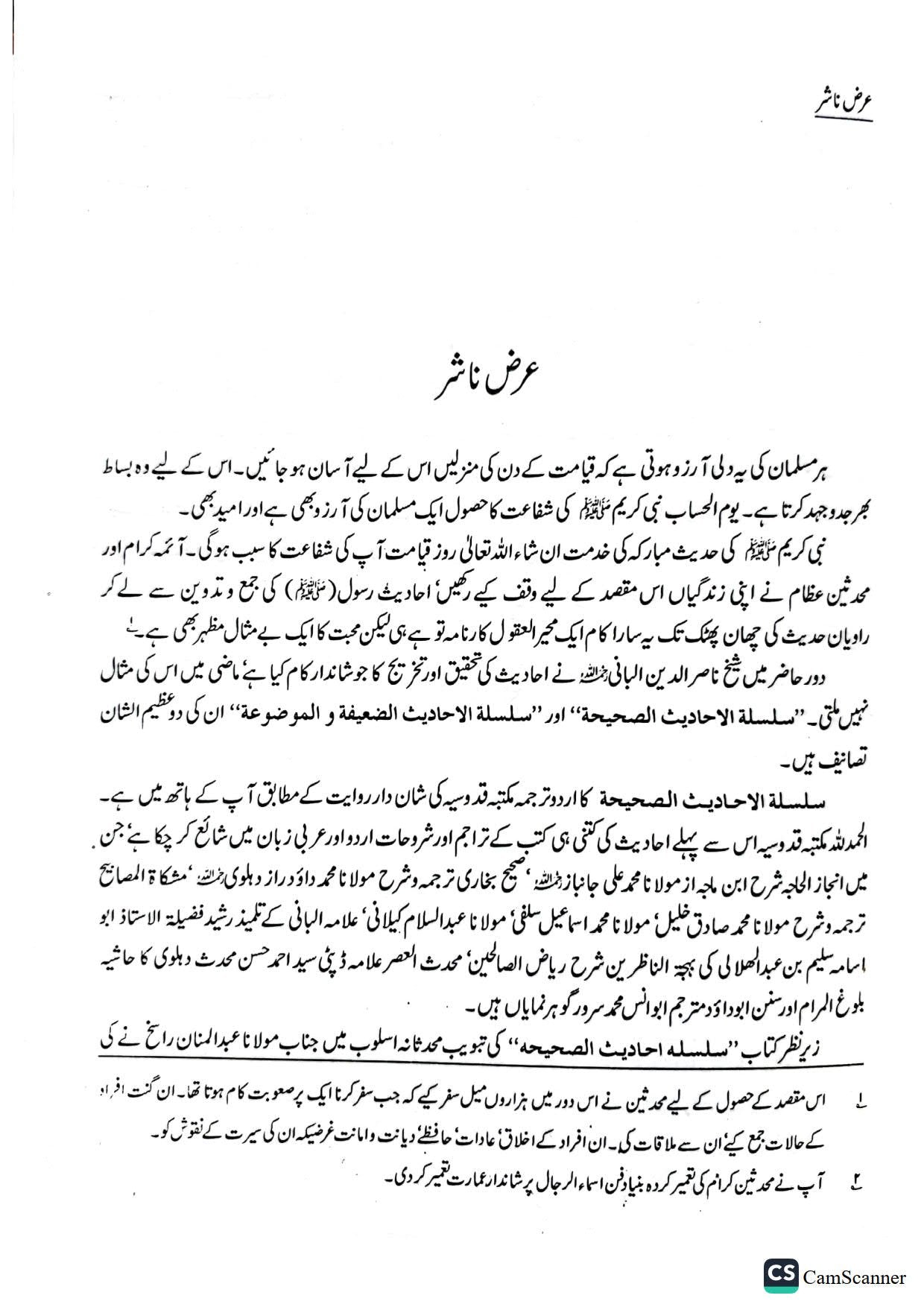 Silsila Ahadees-e-Sahiha complete 3 set <br>سلسلۂ احادیث صحیحہ مکمل 3 سیٹ