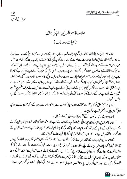 Silsila Ahadees-e-Sahiha complete 3 set <br>سلسلۂ احادیث صحیحہ مکمل 3 سیٹ