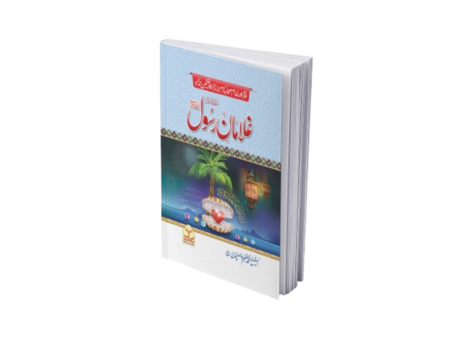 Ghulaman e Rasool<br>غلامان رسول