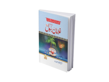 Ghulaman e Rasool<br>غلامان رسول