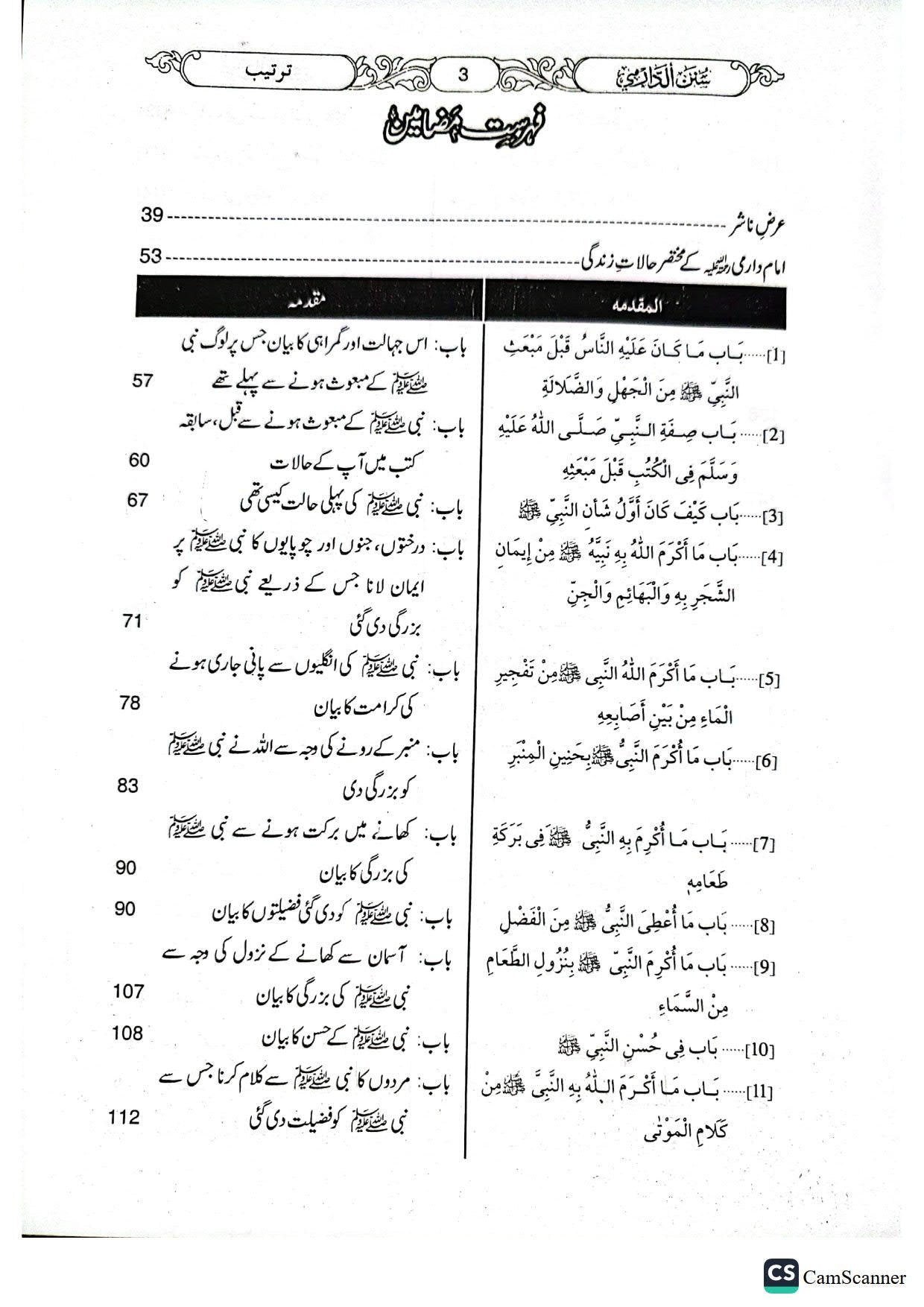 Sunan Darmi <br>(2 Volume)(جلد 2 )سنن دارمی