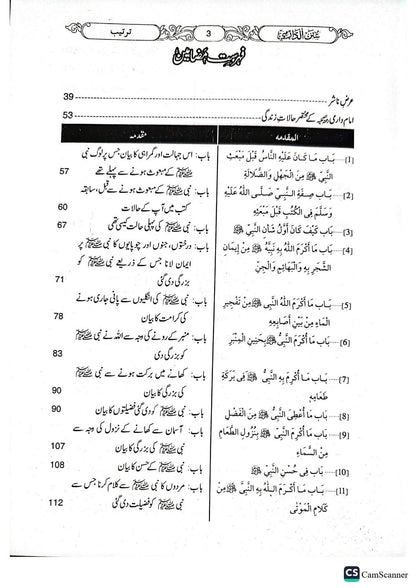 Sunan Darmi <br>(2 Volume)(جلد 2 )سنن دارمی