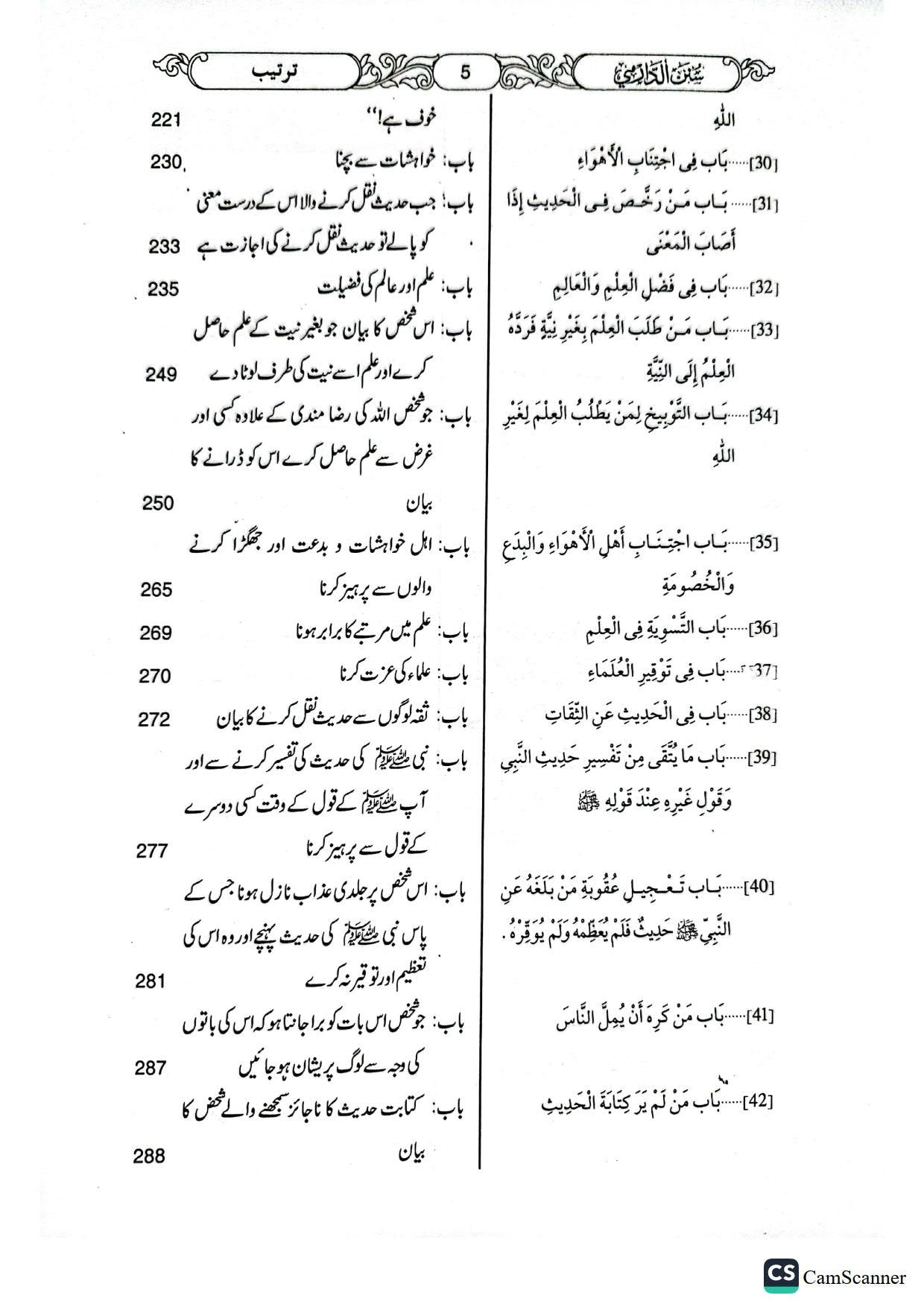 Sunan Darmi <br>(2 Volume)(جلد 2 )سنن دارمی