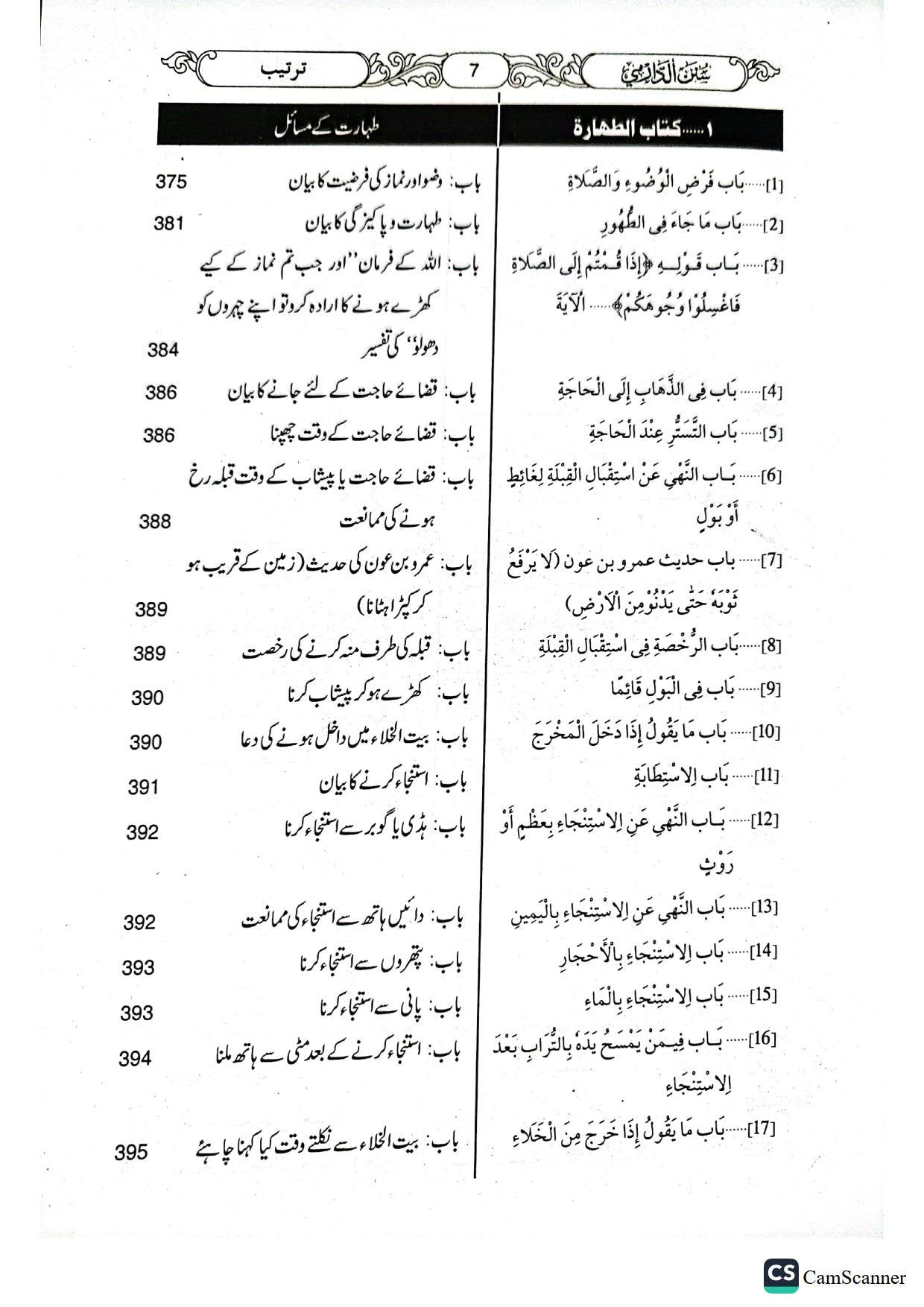 Sunan Darmi <br>(2 Volume)(جلد 2 )سنن دارمی