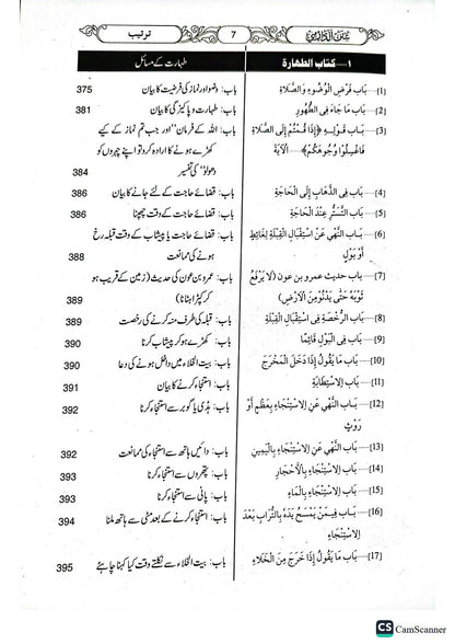 Sunan Darmi <br>(2 Volume)(جلد 2 )سنن دارمی