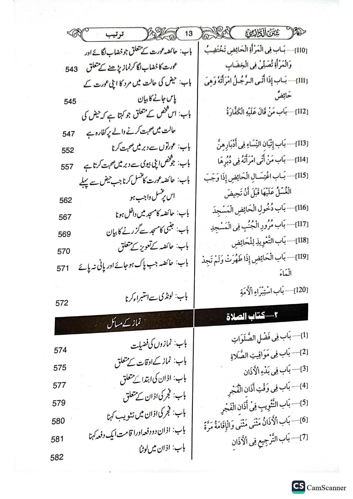 Sunan Darmi <br>(2 Volume)(جلد 2 )سنن دارمی
