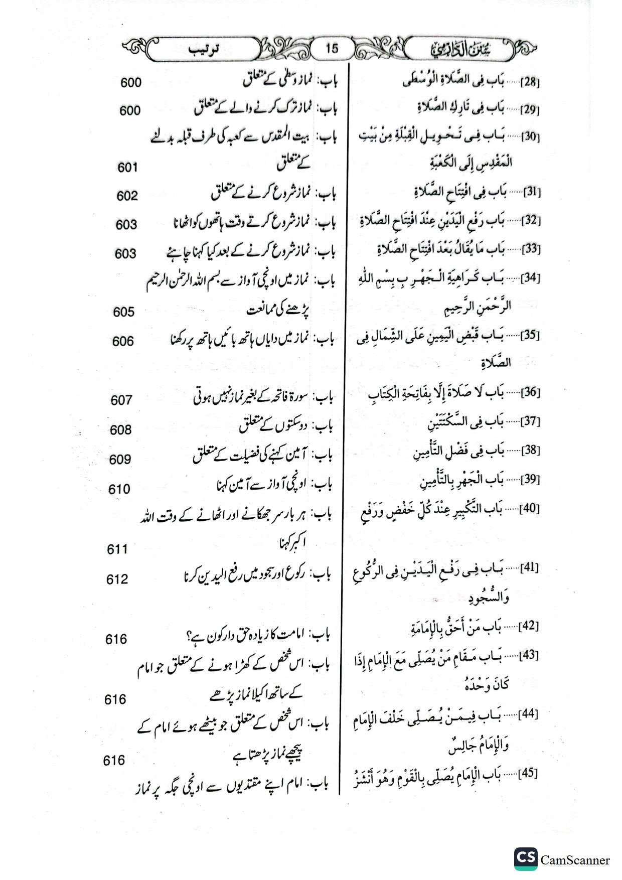 Sunan Darmi <br>(2 Volume)(جلد 2 )سنن دارمی
