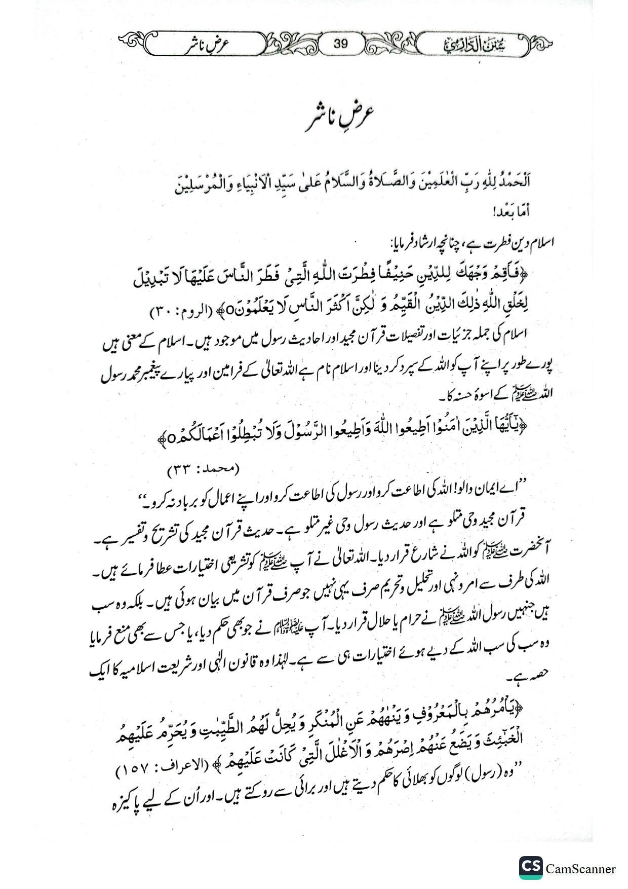 Sunan Darmi <br>(2 Volume)(جلد 2 )سنن دارمی