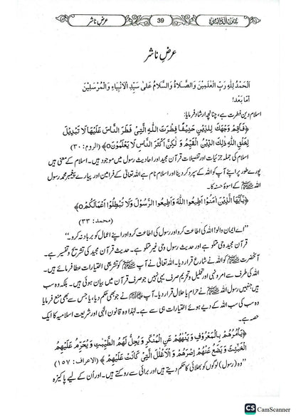 Sunan Darmi <br>(2 Volume)(جلد 2 )سنن دارمی