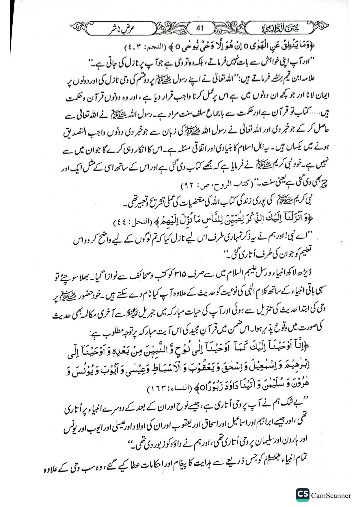 Sunan Darmi <br>(2 Volume)(جلد 2 )سنن دارمی