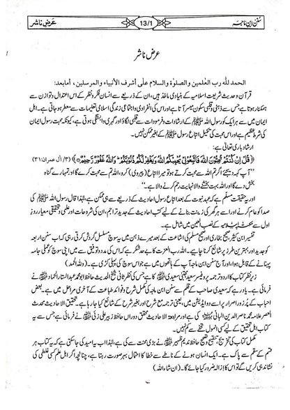 Sunan Ibn-e-Maja (Mutrajam 3 Vol Classic Edition) <br>سنن ابن ماجہ(مترجم 3 جلد اعلیٰ)