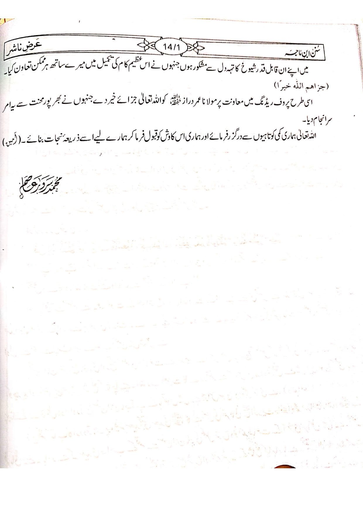 Sunan Ibn-e-Maja (Mutrajam 3 Vol Classic Edition) <br>سنن ابن ماجہ(مترجم 3 جلد اعلیٰ)