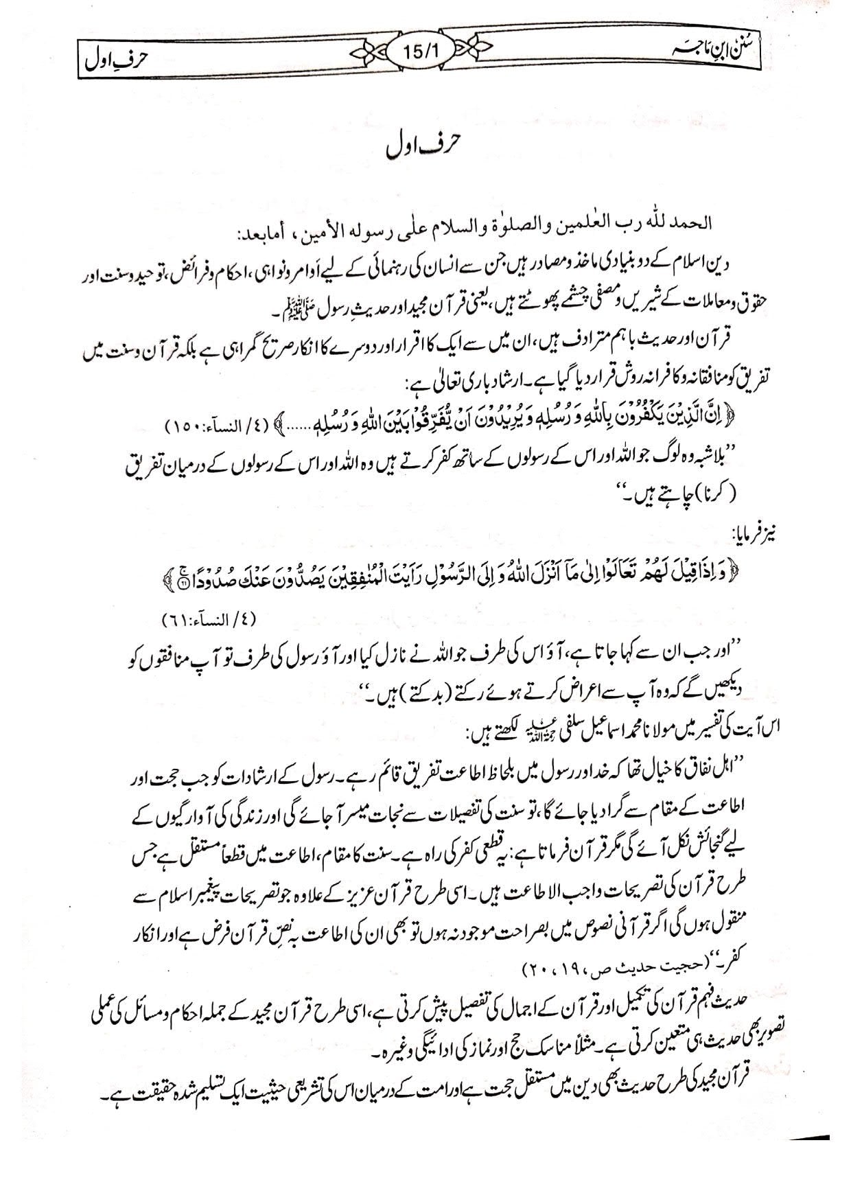 Sunan Ibn-e-Maja (Mutrajam 3 Vol Classic Edition) <br>سنن ابن ماجہ(مترجم 3 جلد اعلیٰ)