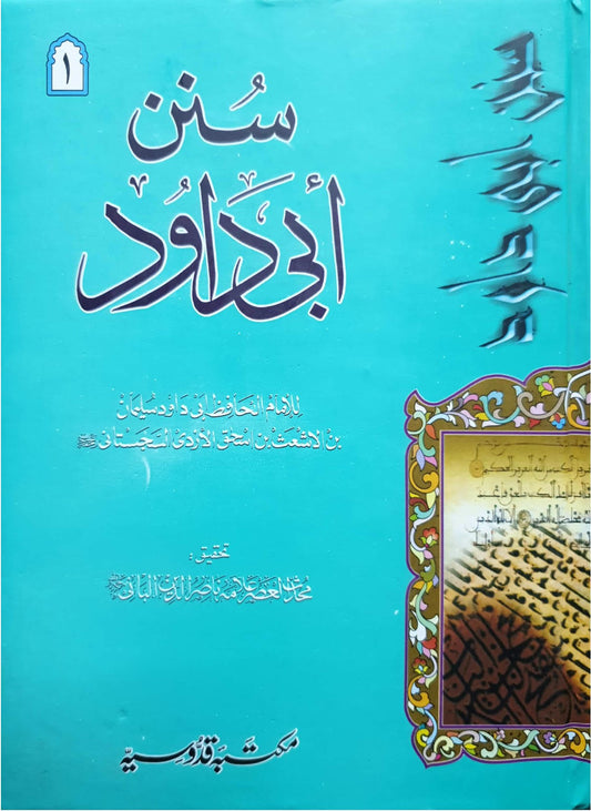 Sunan Abi Dawud 3 Vol Set<br>سنن ابی داؤد3 جلد سیٹ