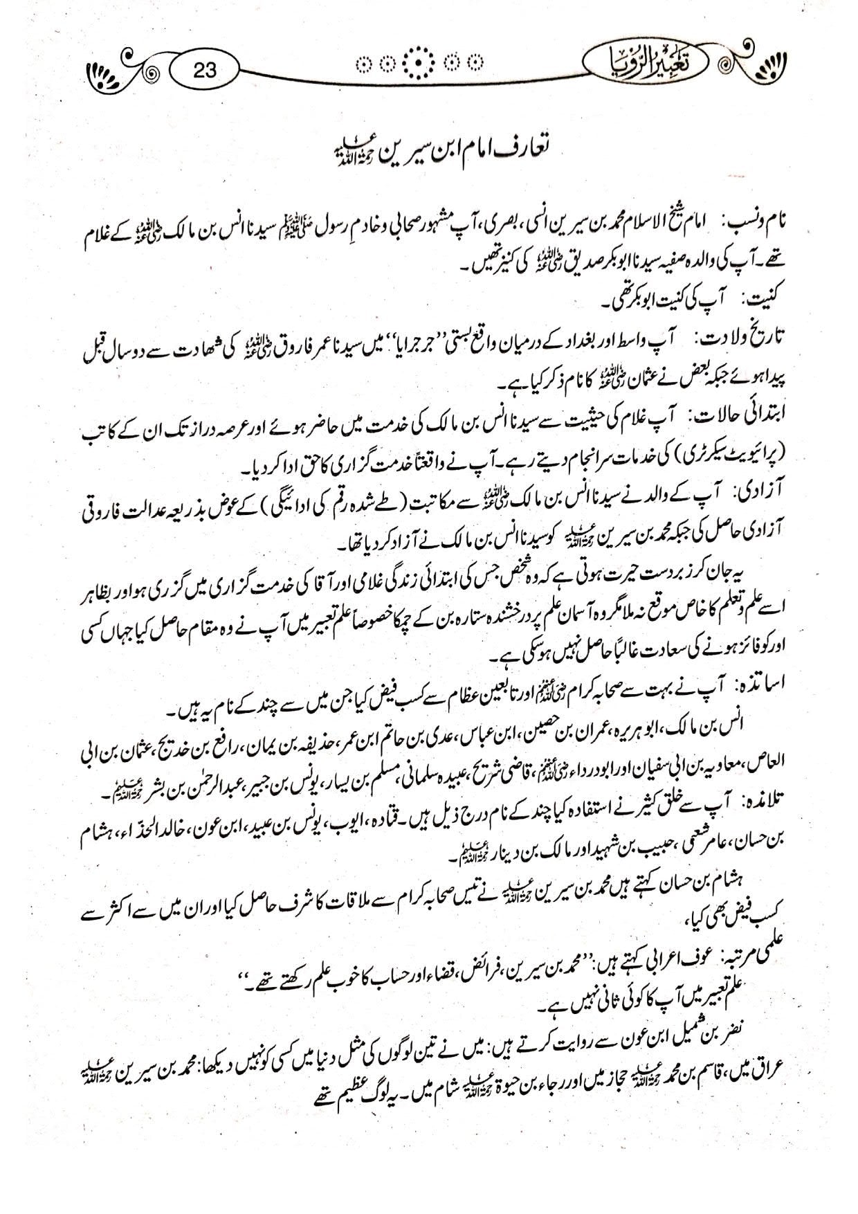 Tabeer ur Roya (Simple Edition)<br>(لوکل کاغذ)تعبیرالرویا