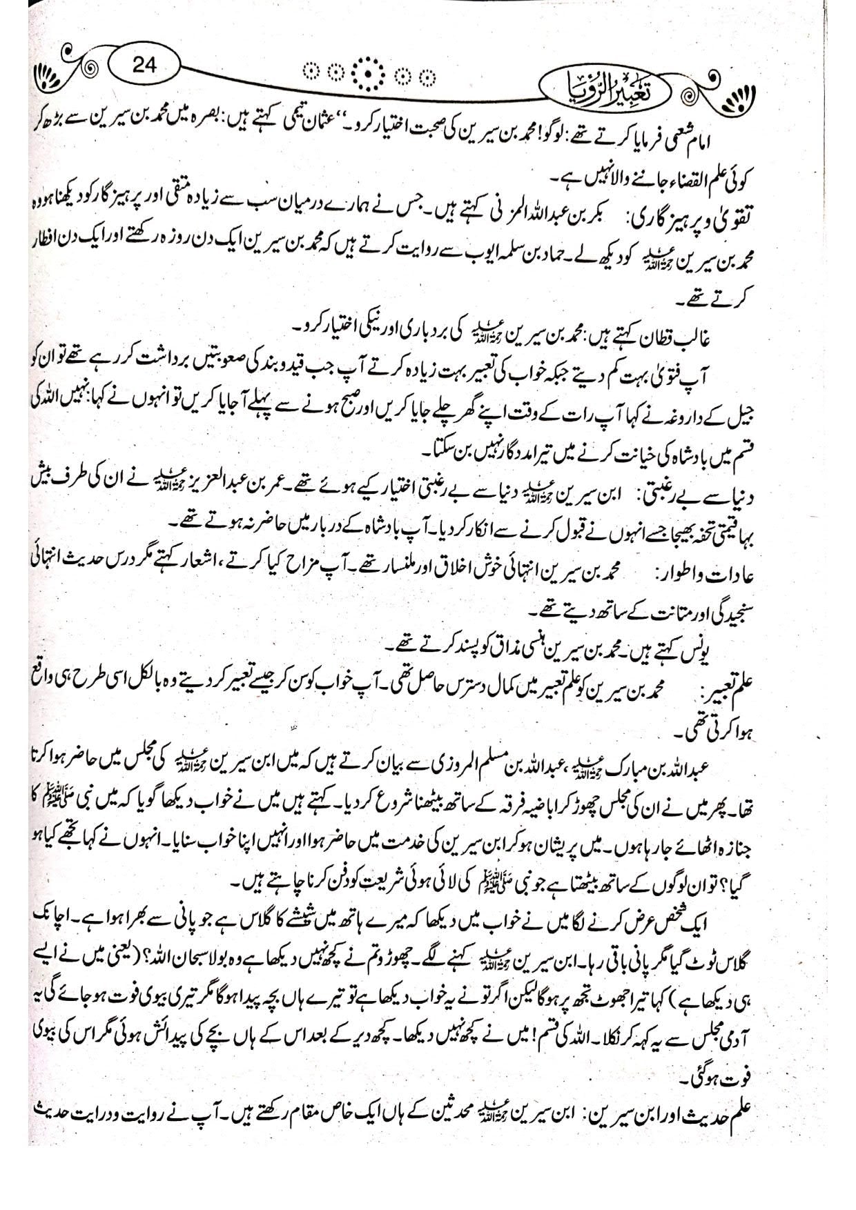 Tabeer ur Roya (Classic Edition)<br>(امپورٹڈ کاغذ)تعبیرالرویا