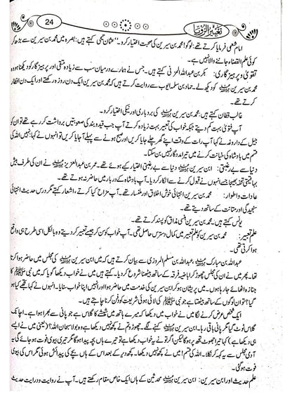 Tabeer ur Roya (Simple Edition)<br>(لوکل کاغذ)تعبیرالرویا