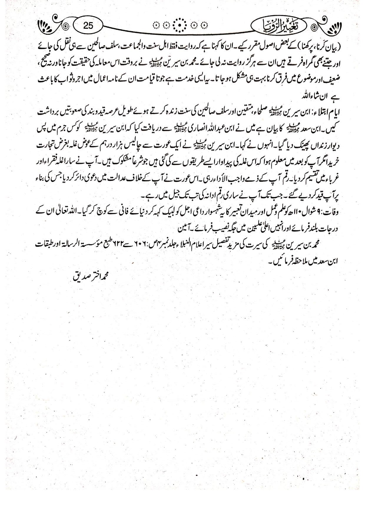 Tabeer ur Roya (Classic Edition)<br>(امپورٹڈ کاغذ)تعبیرالرویا