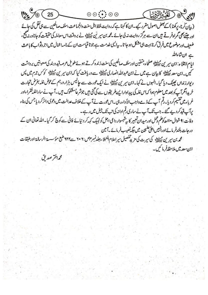 Tabeer ur Roya (Simple Edition)<br>(لوکل کاغذ)تعبیرالرویا