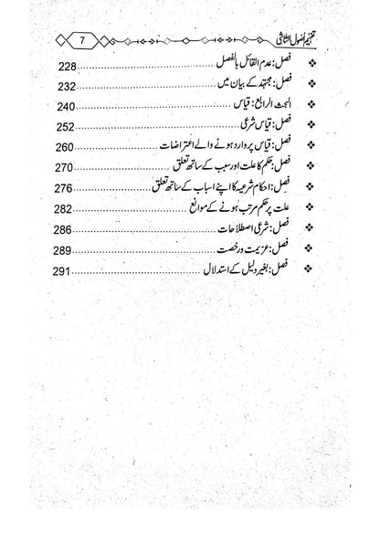 Tafheem Usool e Shashi (Mutarajam) <br> تفہیم اصول الشاشی(مترجم)سوالاجوابا
