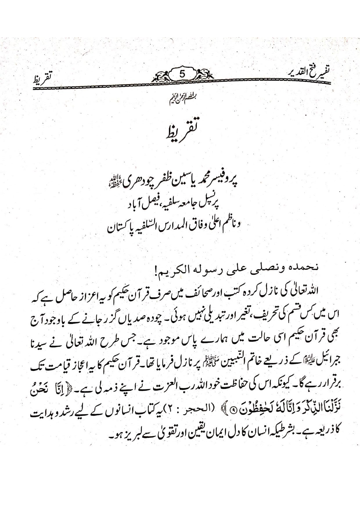 Tafseer Fath ul Qadeer (Muntakhib Surtain)<br>تفسیر فتح القدیر(منتخب سورتیں)