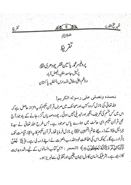 Tafseer Fath ul Qadeer (Muntakhib Surtain)<br>تفسیر فتح القدیر(منتخب سورتیں)