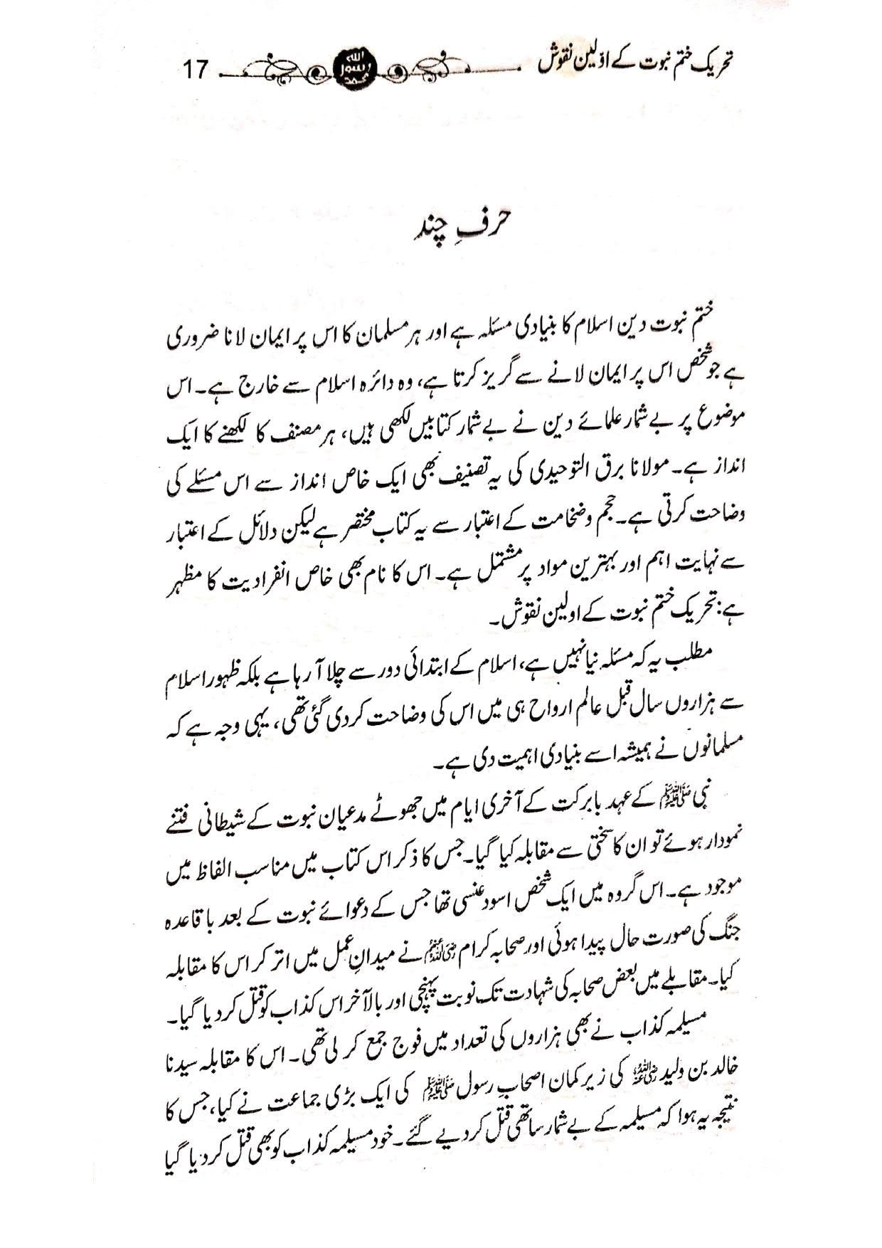 Tehreek e Khatm-e-Nabuwat K Awaleen Naqoosh<br>تحریک ختم نبوت کے اولین نقوش