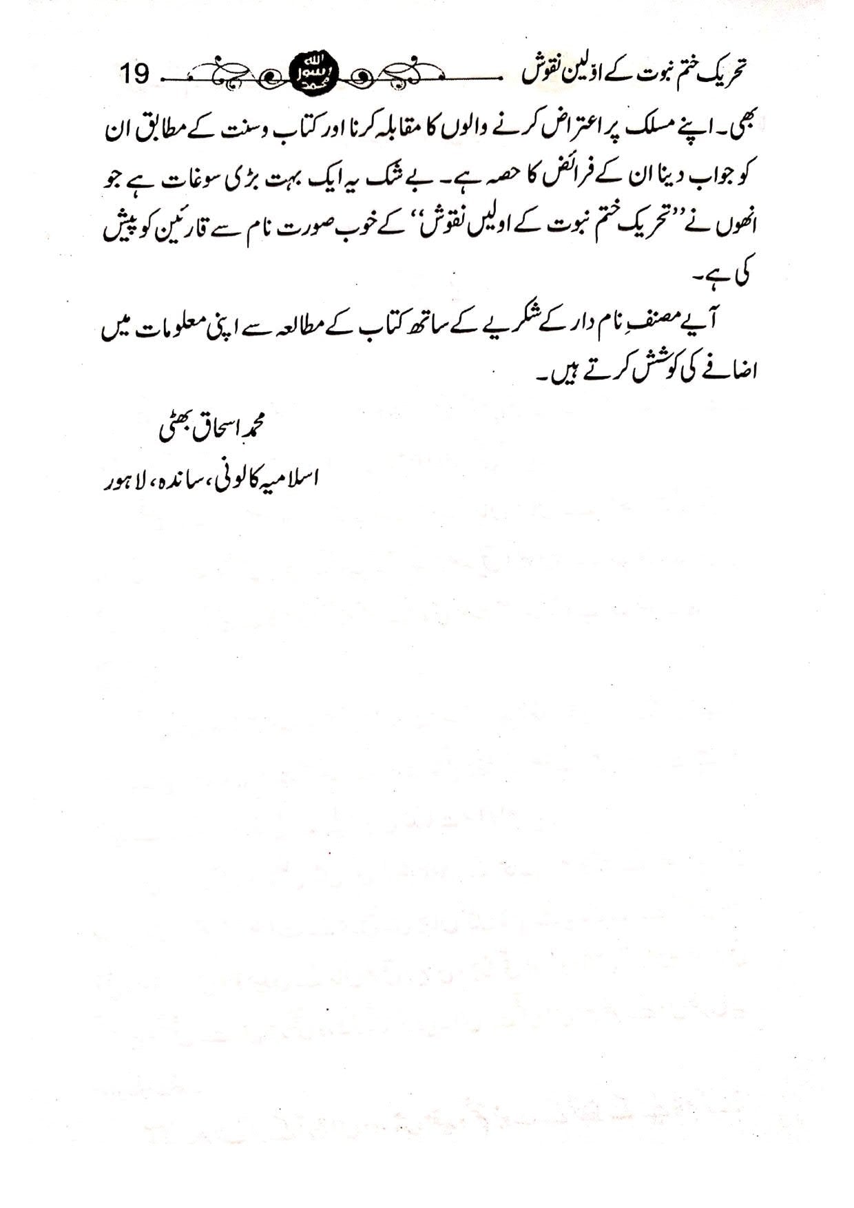 Tehreek e Khatm-e-Nabuwat K Awaleen Naqoosh<br>تحریک ختم نبوت کے اولین نقوش