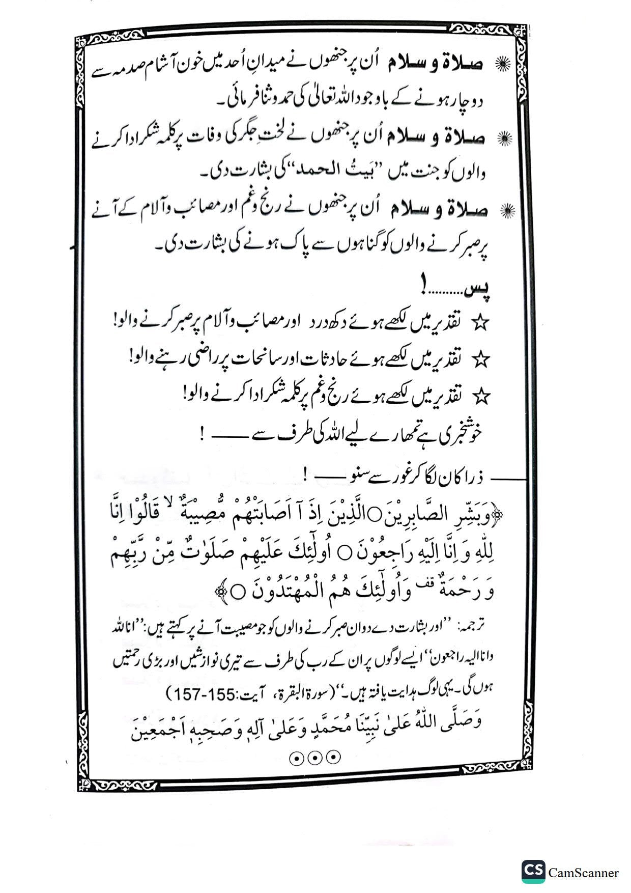 Taqdeer K Masail<br>تقدیر کے مسائل