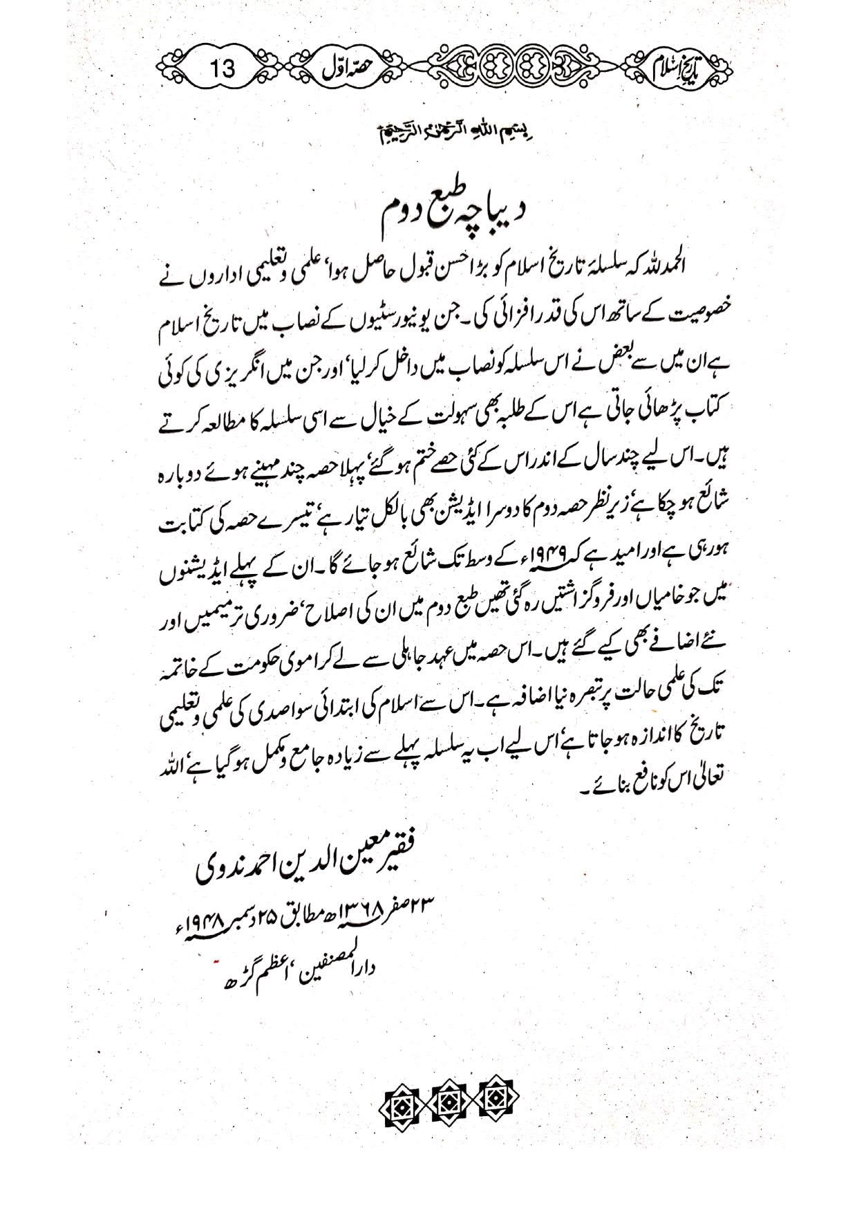 Tareekh-e-Islam(Part 1)<br>تاریخ اسلام(حصہ اول )