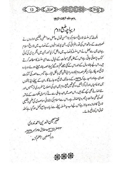 Tareekh-e-Islam(Part 1)<br>تاریخ اسلام(حصہ اول )