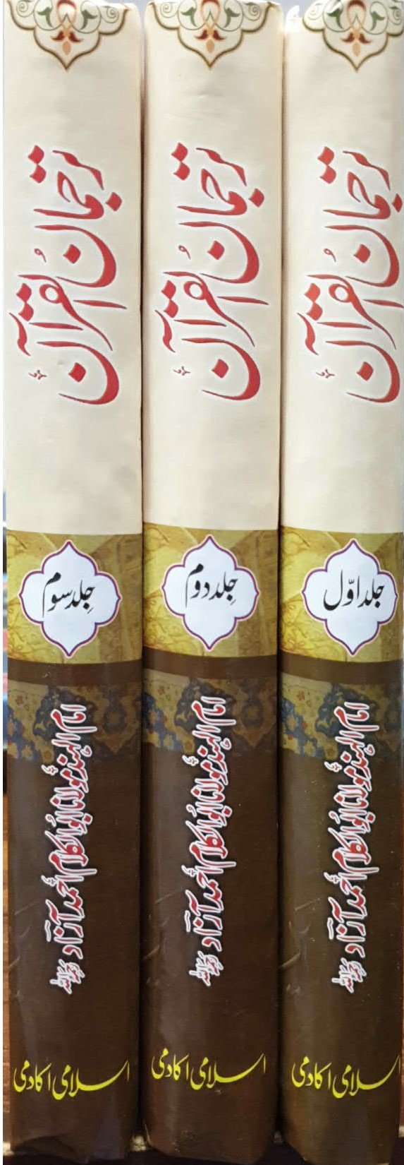 Tarjuman Ul Quran<br>(3 jild)ترجمان القرآن